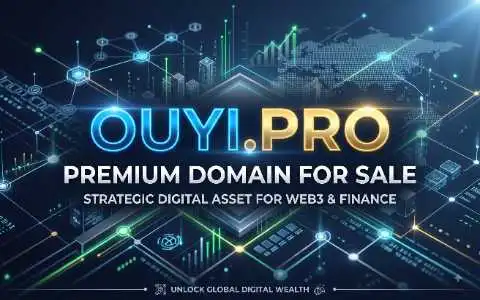 抢占数字金融与科技领域的绝对话语权：极品域名 ouyi.pro 独家转让