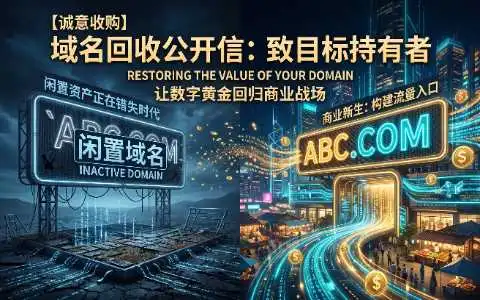【全网重金收米】别让优质域名烂在账户里！